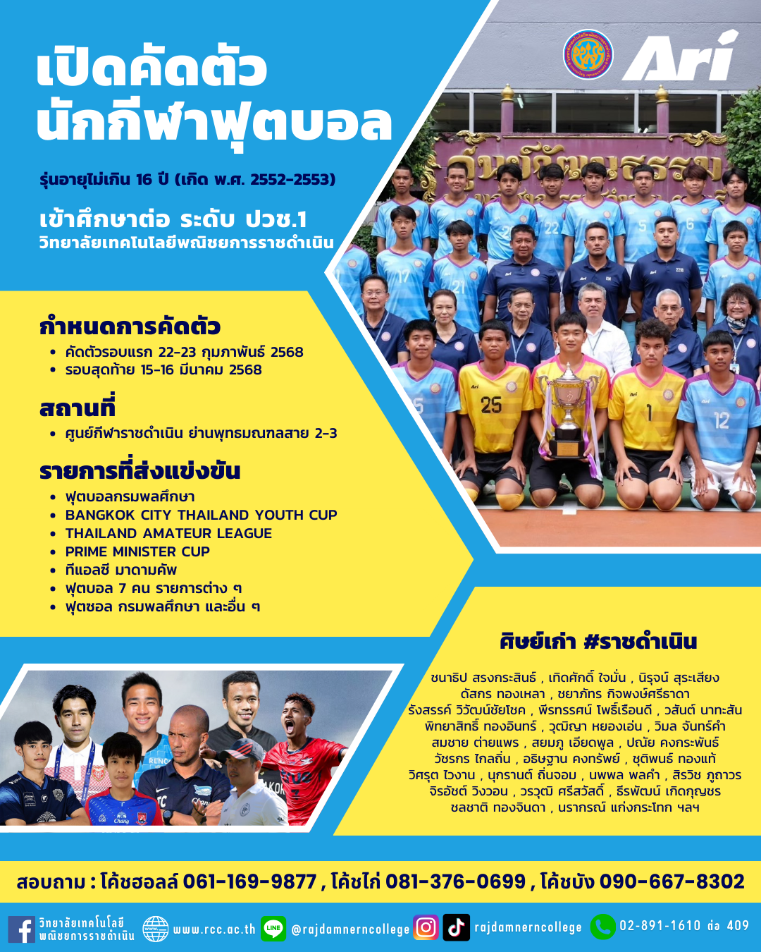 โอกาสมาแล้ว! สำหรับน้องๆ นักเรียนรุ่นใหม่ที่มีความสามารถพิเศษทางด้านฟุตบอล ที่นักกีฬาหลายคนรอคอย กำลังจะเปิดคัดตัวนักกีฬาแล้วนะคะ