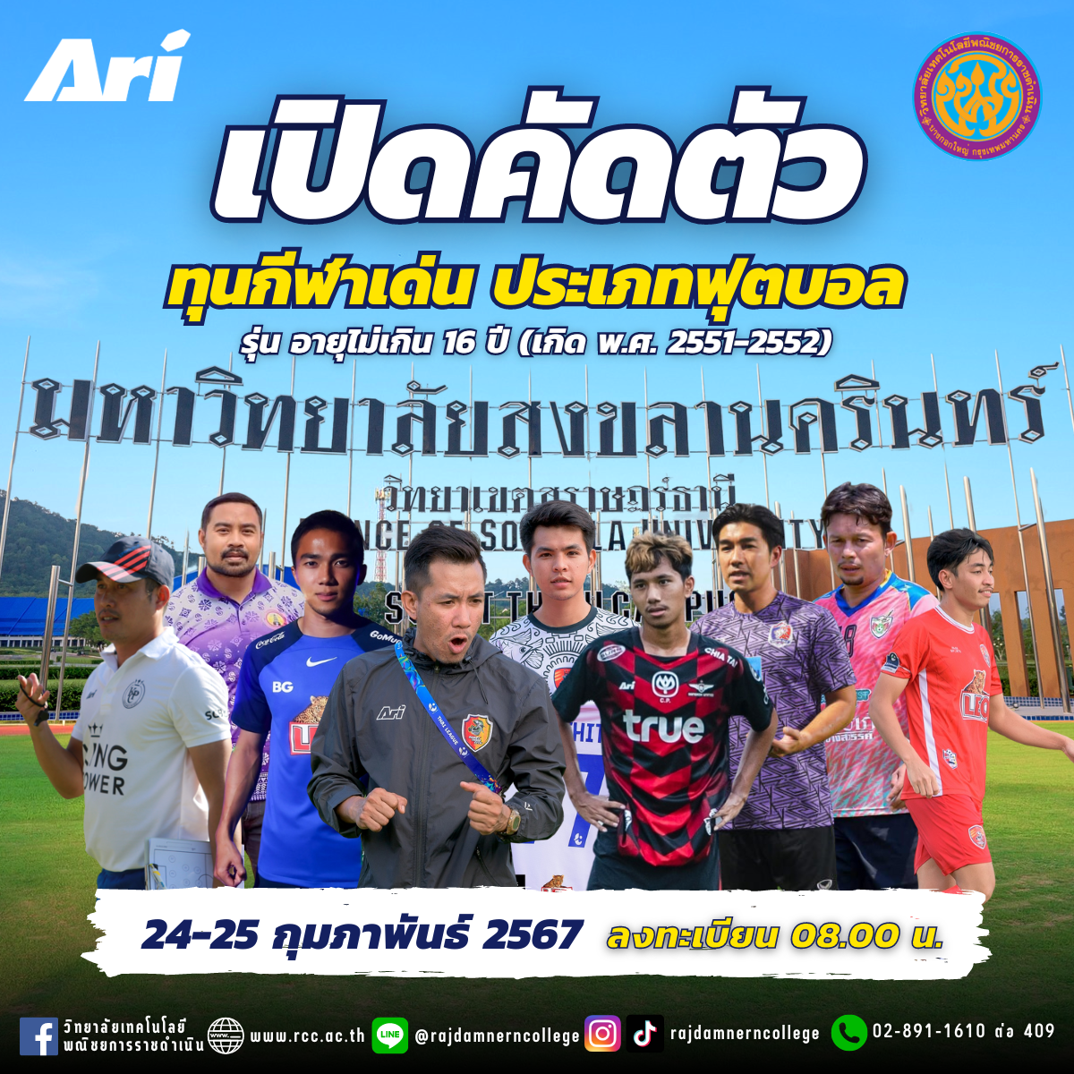 เปิดคัดตัว ทุนกีฬาเด่น ประเภทฟุตบอล รุ่นอายุไม่เกิน 16 ปี (เกิด พ.ศ. 2551-2552) รับสมัครผู้จบ ม.3 , กศน. หรือเทียบเท่า ศึกษาต่อ ปวช.1