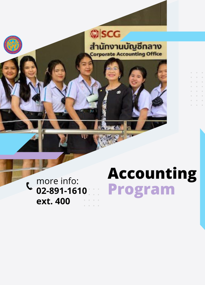 สาขาวิชาการบัญชี