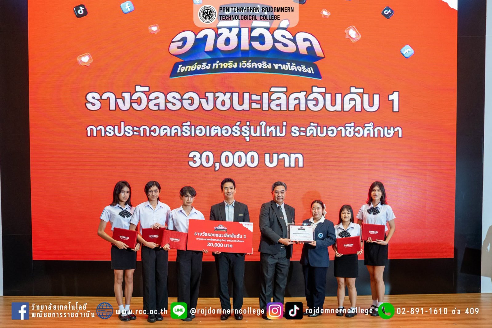 ขอแสดงความยินดีกับทีม RCCXOHEAWAN คว้ารางวัล อันดับ 2 ในโครงการ Yamaha อาชีเวิร์ค